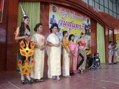 วันส่งเสริมวัฒนธรรมไทย